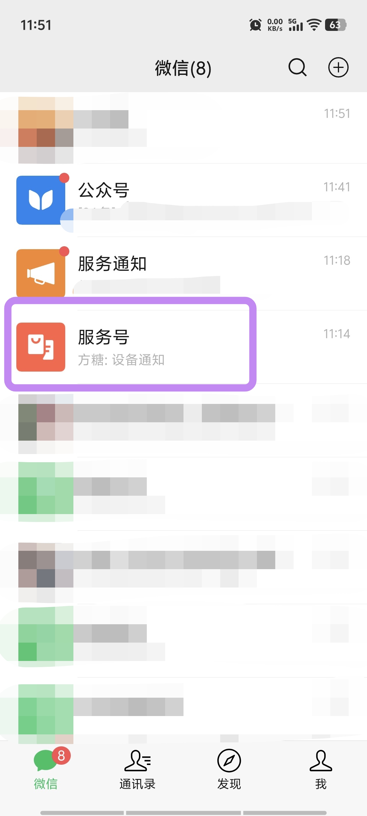 微信服务号收到方糖消息