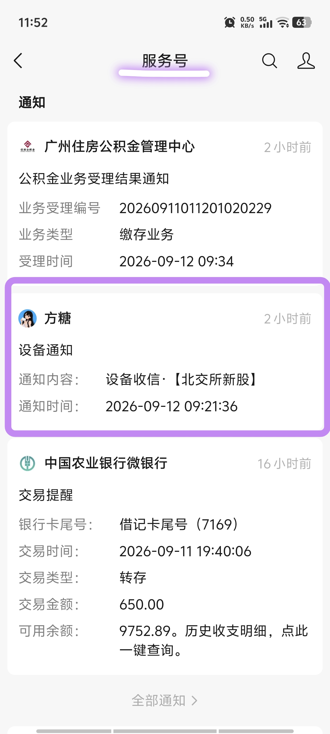 方糖设备通知
