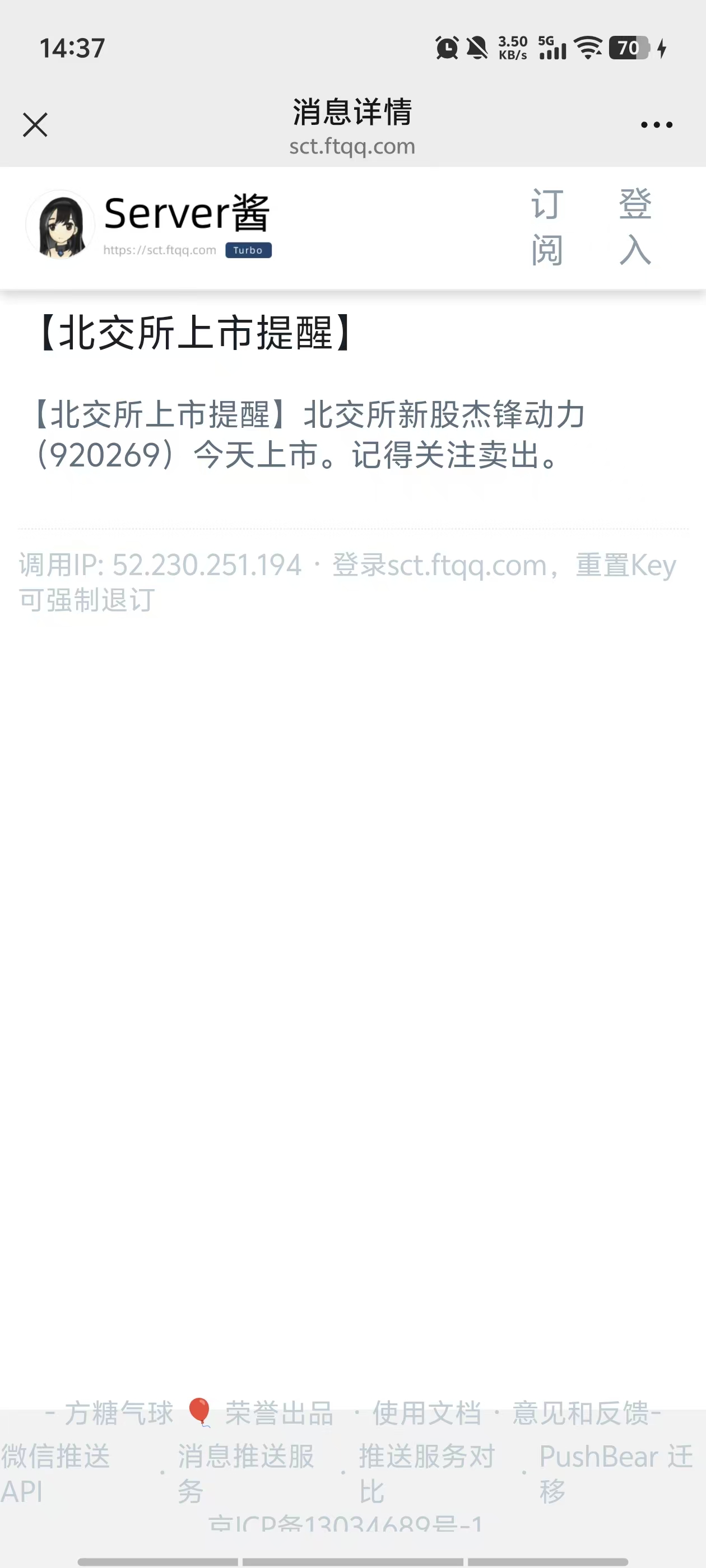 北交所上市提醒