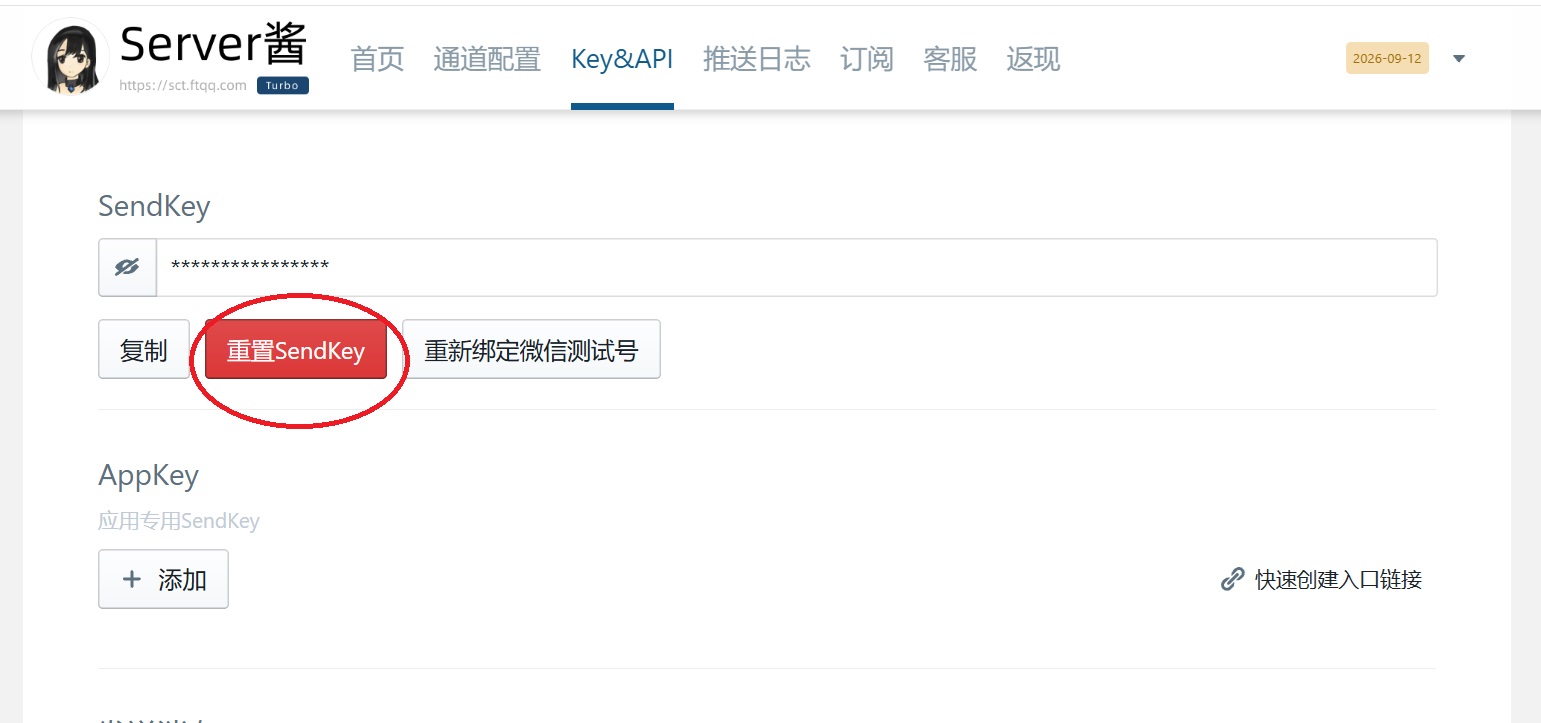 重置 SendKey