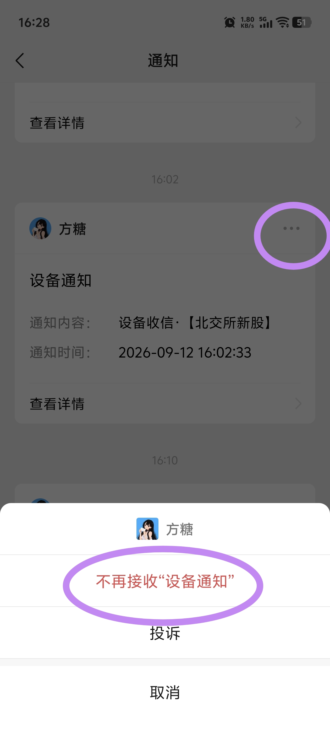 微信里停用设备通知